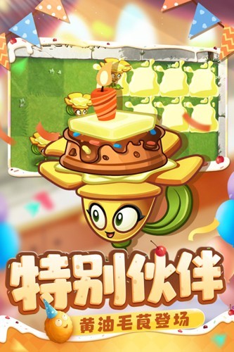 植物大战僵尸2僵太郎历险记 安卓版v3.5.7